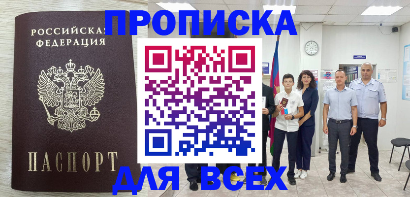 прописка для работы в Дубне