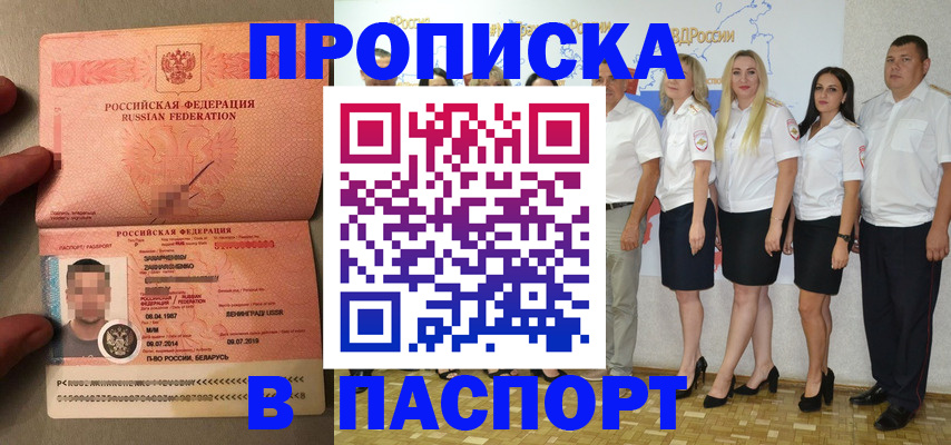 прописка для кредита в Дубне