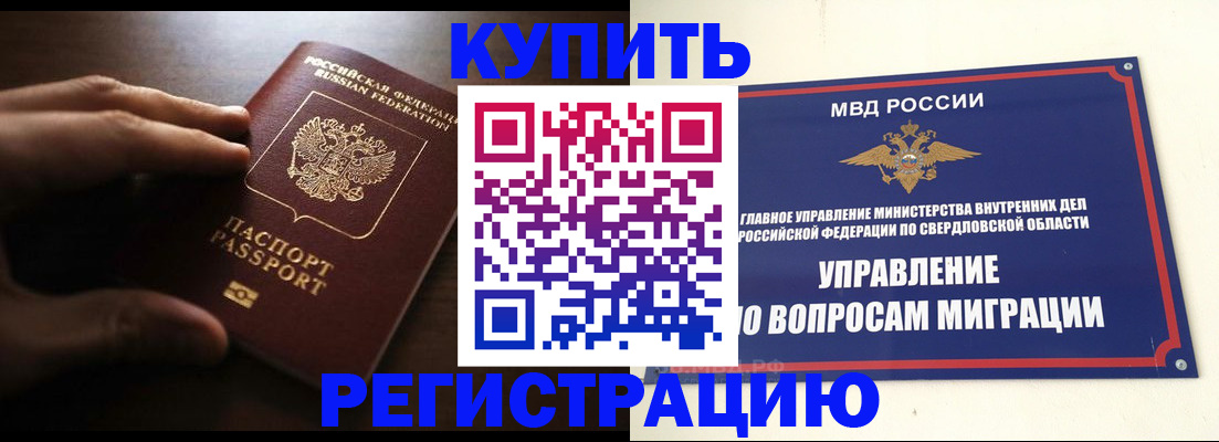 прописка от собственника в Дубне